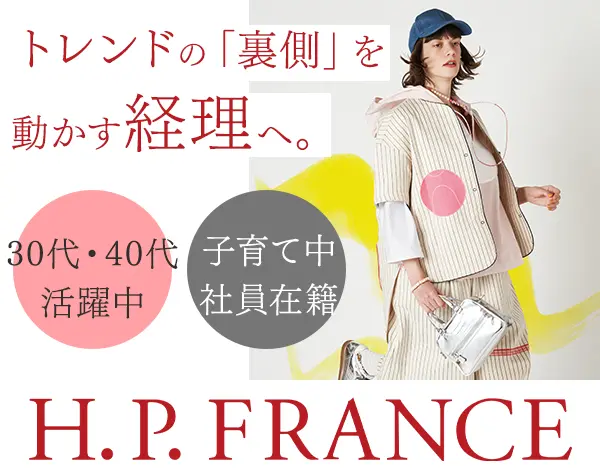 【経理】30代・40代活躍*残業月10h以内*服装髪型自由*社割あり