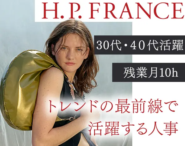 【採用人事】服装・髪型完全自由*残業月10h未満*社割あり*30代・40代活躍