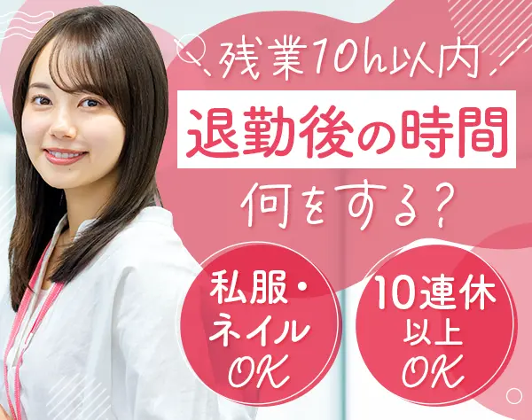 事務サポート｜未経験OK*定時退社可*ネイル/私服OK*賞与5ヶ月*残業10h以内