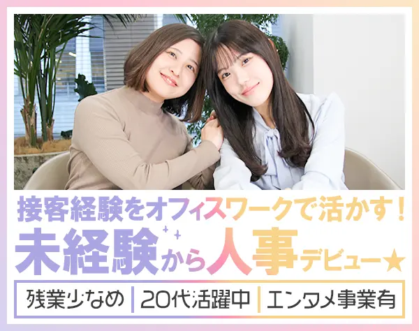 人事アシスタント#9割未経験#意欲や人柄重視#賞与有#定時退社/on_hr1F