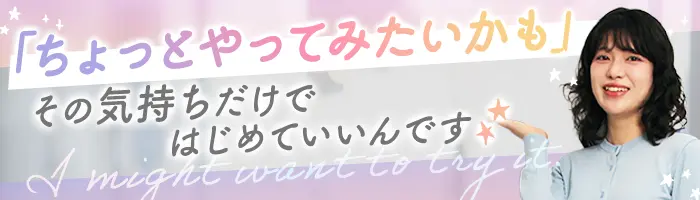 広報・SNS担当#未経験OK♪#定時退社#賞与年2回#自己PR不要/on_rpr1F