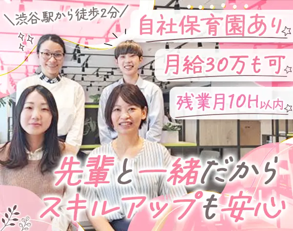 経理・労務スタッフ*年休120日以上*残業月10h以下*賞与年2回*渋谷駅徒歩1分