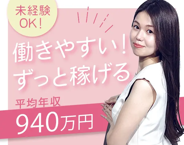 営業*月給35.8万円～*転職者全員が収入UP*定時退社可*女性管理職多数