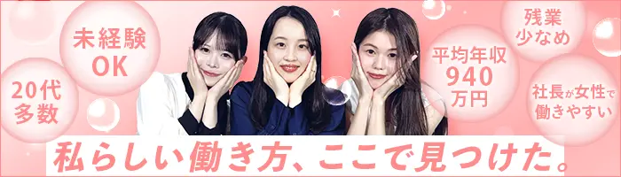 事務｜未経験OK｜研修&資格取得⽀援充実｜残業ほぼなし｜賞与年2回