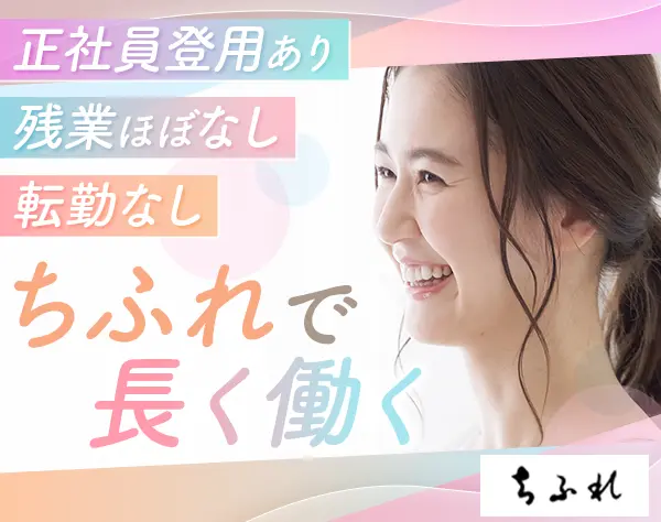 ビューティーアドバイザー【ちふれ】｜有給取得率100％*全品社割あり