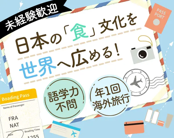 予約コンシェルジュ（訪日観光客向け飲食店サイト）*未経験OK*語学力不問*