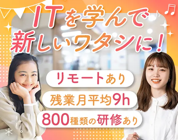 ITサポート*未経験OK*残業月平均9h*産育休取得率100％*全国に勤務地あり