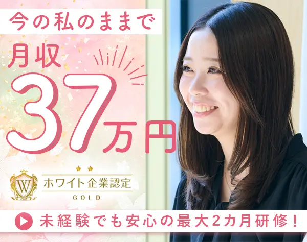 サポート事務*未経験OK*PC研修あり*土日祝休*月収37万円可*面接1回/o