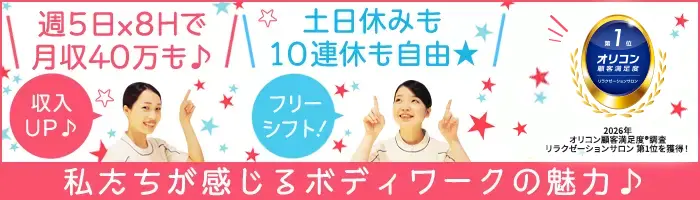 Raffineのセラピスト/未経験9割/1か月の手に職研修/昇格機会3か月毎