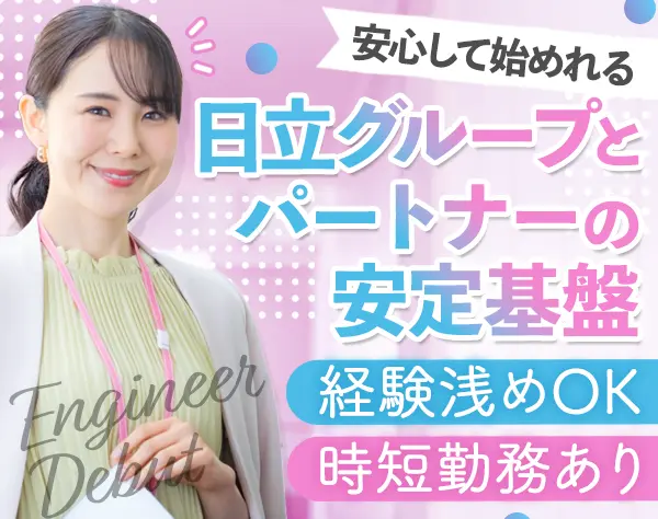 インフラエンジニア#経験者優遇#未経験OK#リモート案件あり#土日祝休み