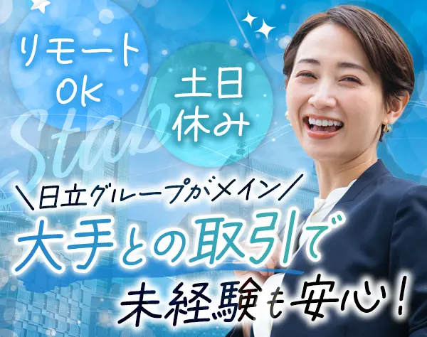 IT営業#経験者優遇#未経験歓迎#時短勤務あり#土日休み#賞与年2回