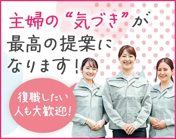 リフォームアドバイザー/未経験OK/定時退勤/転勤なし/マイカー通勤OK