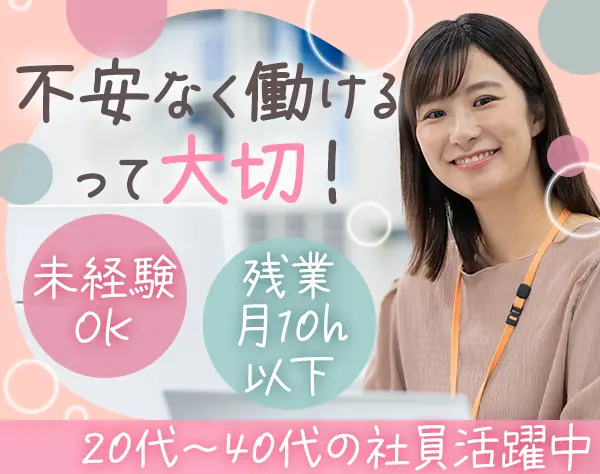総務*未経験歓迎*残業月10h*マイカー通勤OK/無料駐車場*産育休取得実績あり