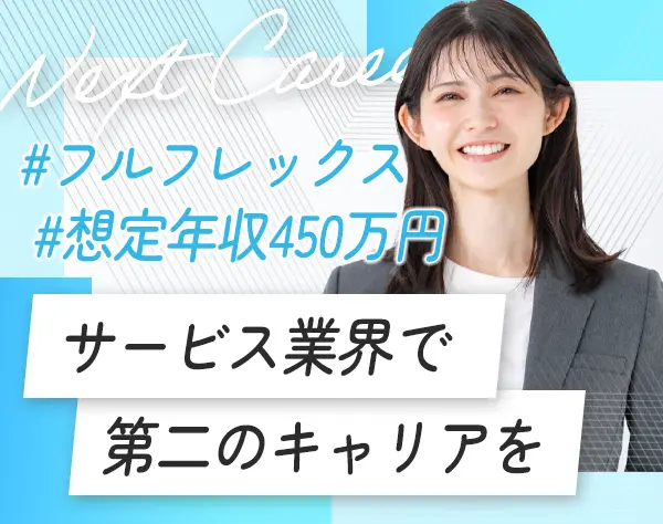 運営マネージャー*残業15h以内*女性管理職多数/to_526496