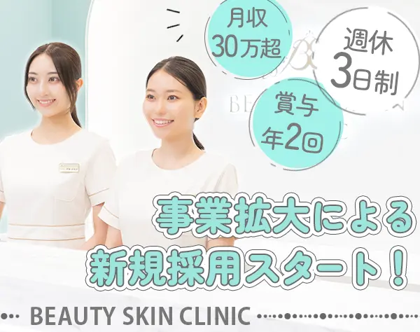 受付アシスタント*未経験歓迎*年間公休147日～*週休3日制*残業ほぼなし