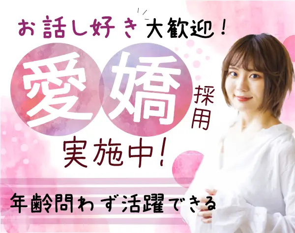 ITを活用した【人材コーディネーター】未経験者大歓迎♪フルリモートもOK