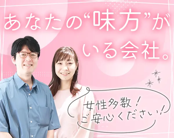 開発エンジニア*リモート案件多数*女性スタッフがフォロー*残業月5ｈ未満