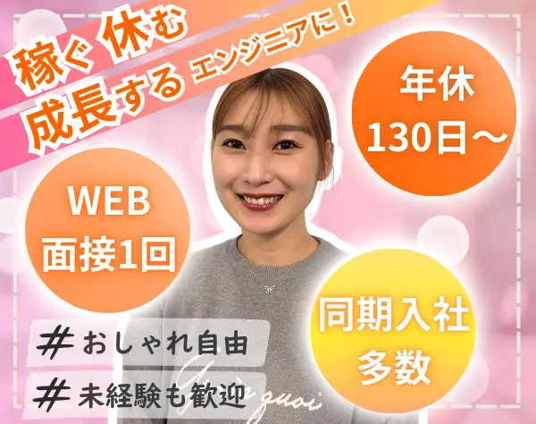 インフラエンジニア◆未経験OK◆残業ほぼナシ◆手当充実◆年休130日以上