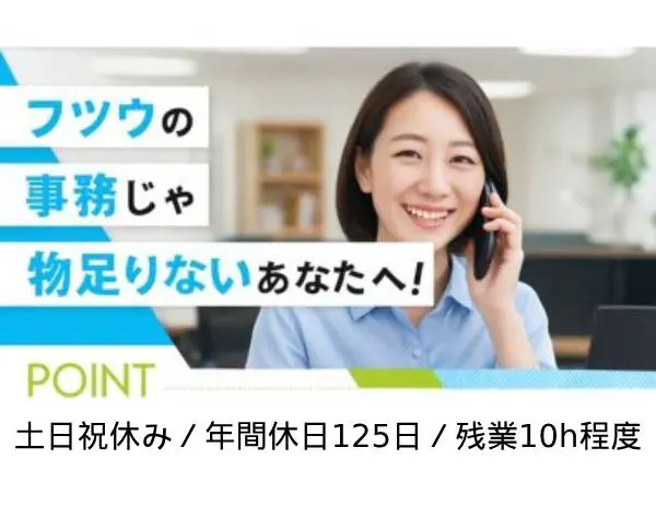 事務スタッフ／未経験歓迎／月給23万4000円以上／実働7.5時間／服装自由