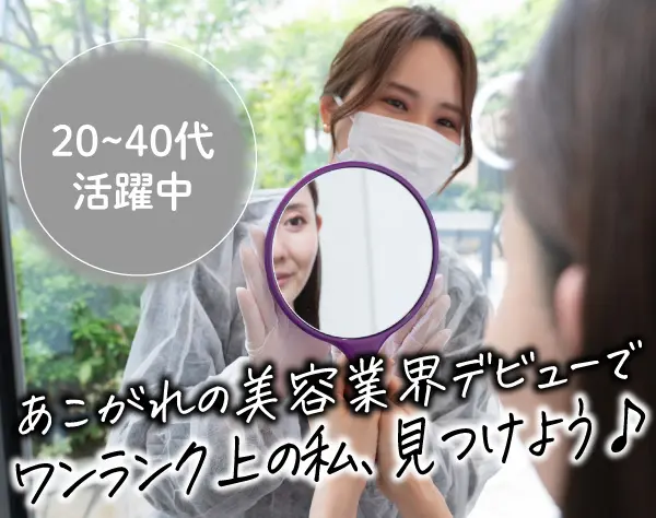 美容受付カウンセラー *表参道駅出口0秒 *残業ほぼなし *時短勤務相談可