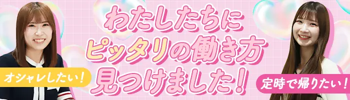 アシスタント事務*未経験歓迎*定時退社を推奨*年休125日*髪色&ネイル自由