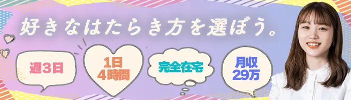 【派遣登録】営業サポート*未経験OK*フル在宅や週3日可*ブランクOK