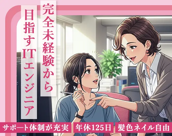 超初級エンジニア＊未経験入社半数＊充実の研修制度＊食事補助制度​