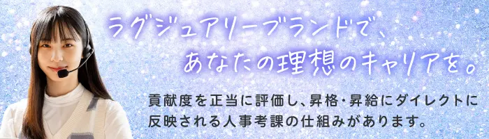 ラグジュアリーブランドのカスタマーサポート*完全週休2日制*月給28.2万～
