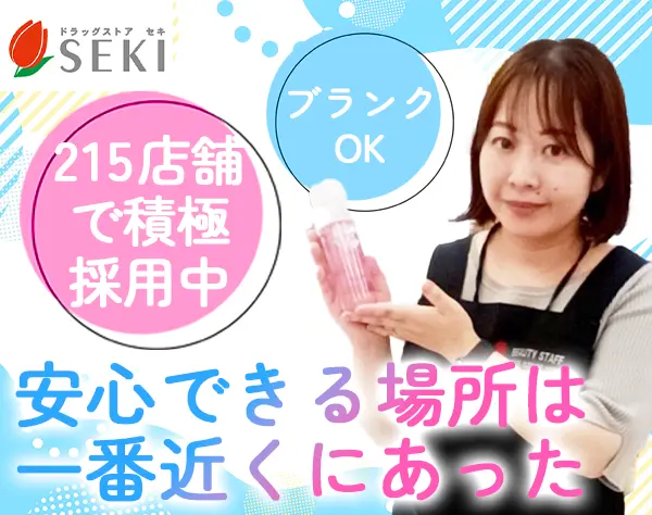 店舗スタッフ*ブランクOK*賞与2.8ヶ月*残業少*連休OK*30～40代活躍*面接1回