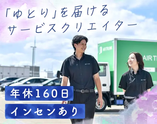 サービスクリエーター｜週休3日制×残業少なめ｜未経験大歓迎