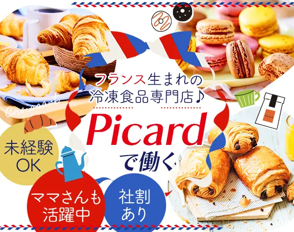 販売スタッフ*未経験OK*長期休暇OK*残業月10h程度*ママさん活躍中*社割あり