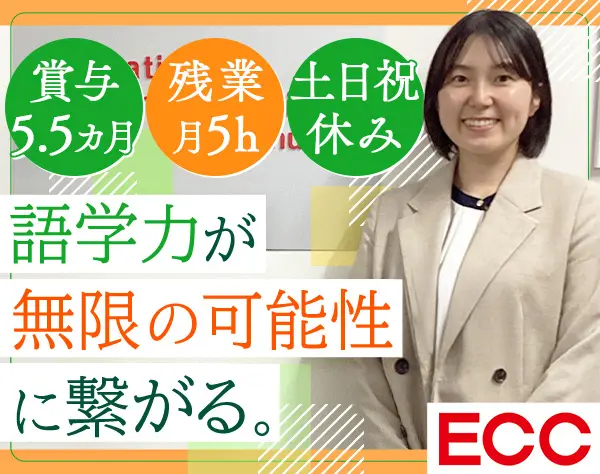 教務スタッフ/賞与5.5ヵ月実績有/残業5h程/年休124日/転勤無も可/未経験OK