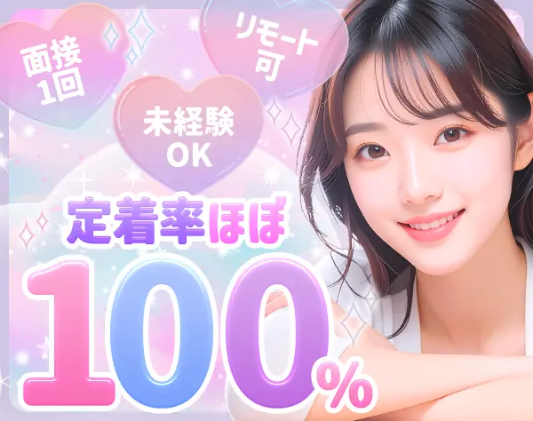 データ入力事務*未経験OK*リモート可能*年間休日124日*面接1回*実働7.5時間