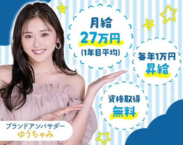 ネイリスト💅無資格の方大歓迎＊好きを仕事に年収UP＊1年目から27万円可