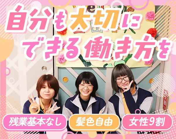 【デイホーム介護スタッフ】髪色自由/未経験OK/正職員登用あり