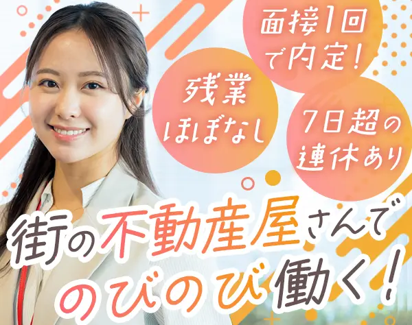 ルームアドバイザー*10時出社*定時退社OK*新規開拓無*7連休以上有