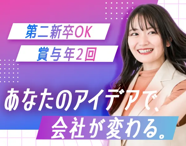 本部スタッフ｜未経験OK｜土日休み｜ほぼ定時退社｜賞与年2回