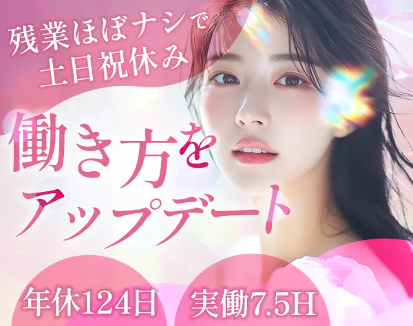 ビューティーアドバイザー*社割でカウンセリング化粧品半額*17時半に退社可