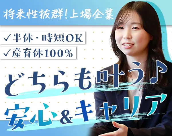 コンサルティング営業／他業種の経験が活かせる／業界No.1【本社勤務確約】
