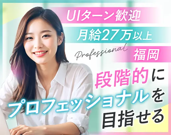 コーポレートスタッフ*年休123*月給27万～*フレックス/リモート有*服装自由