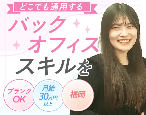 労務スタッフ*年休123日*月給30万～*服装髪色ネイル自由