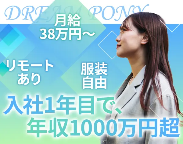 反響営業（100％問い合わせ対応）*業界未経験OK*月給38万円～*12時出社もOK