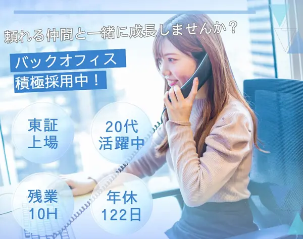 一般・経理事務★未経験OK★年休122日以上★スタンダード上場