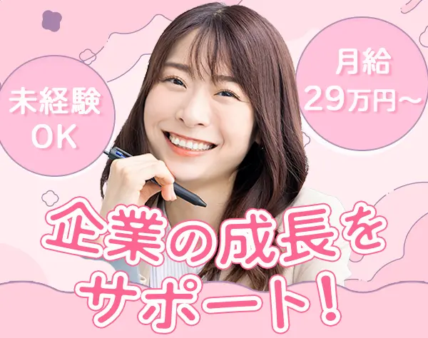 企画営業*リモートOK*駅から5分以内*東証プライム上場*フレックスタイム制