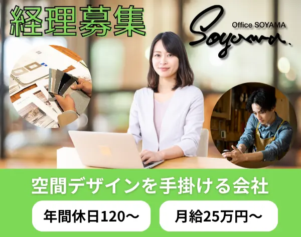 【経理】月給25万～/年間休日120日～/残業少なめ