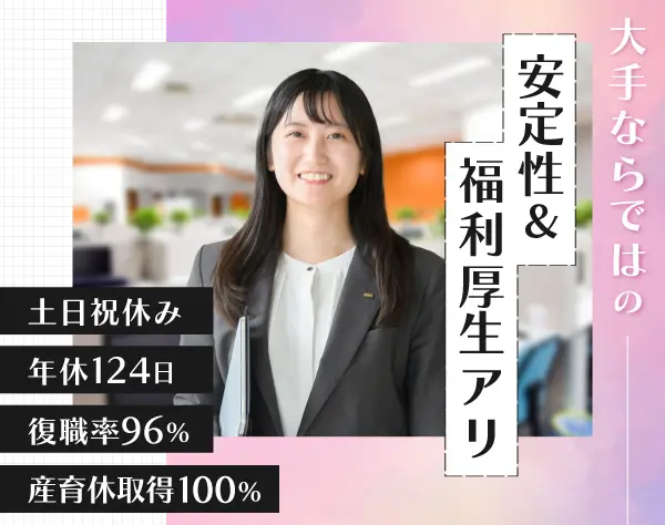 マッチング職*企業×派遣スタッフを繋ぐ*年休124日*残業少なめ*えるぼし認定