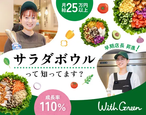 店舗スタッフ*未経験歓迎*月給25万円~*入社1年以内の店長昇進例あり