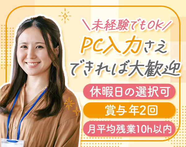 一般事務* 未経験OK*1年目で月給30万円可能*「麹町駅」勤務*残業代全額支給