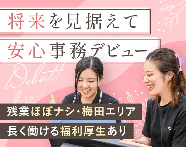 賃貸管理事務★未経験歓迎/年3回9日程の大型連休あり/転勤ナシ/日・月休み