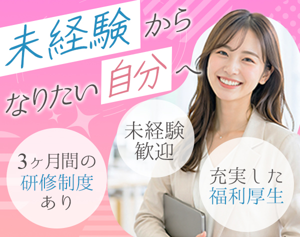 ライフデザイナー(営業)東大阪市♪柏原市♪八尾市♪未経験歓迎*研修充実